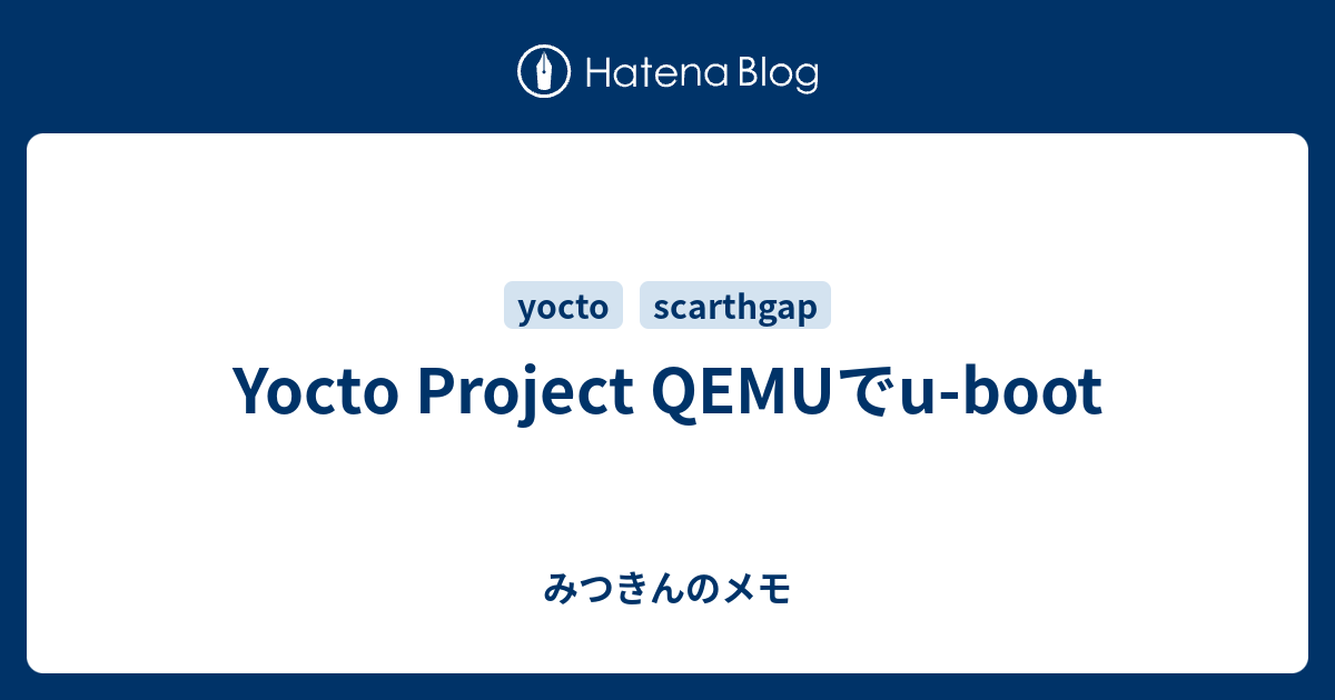 Yocto Project QEMUでu-boot - みつきんのメモ