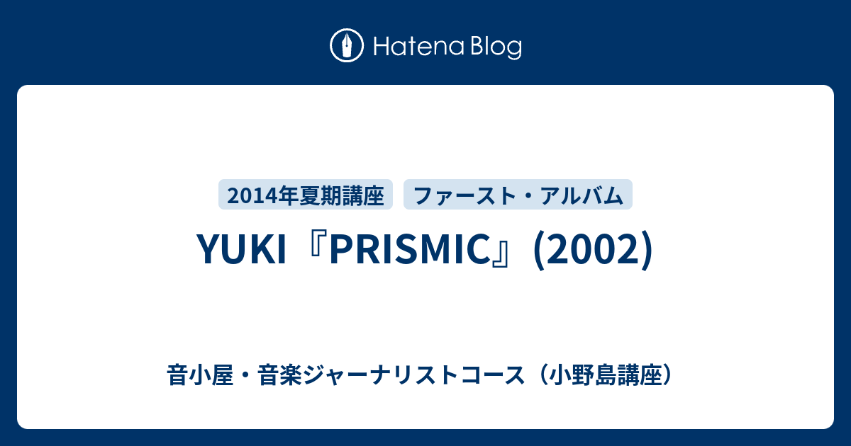 Yuki Prismic 02 音小屋 音楽ジャーナリストコース 小野島講座