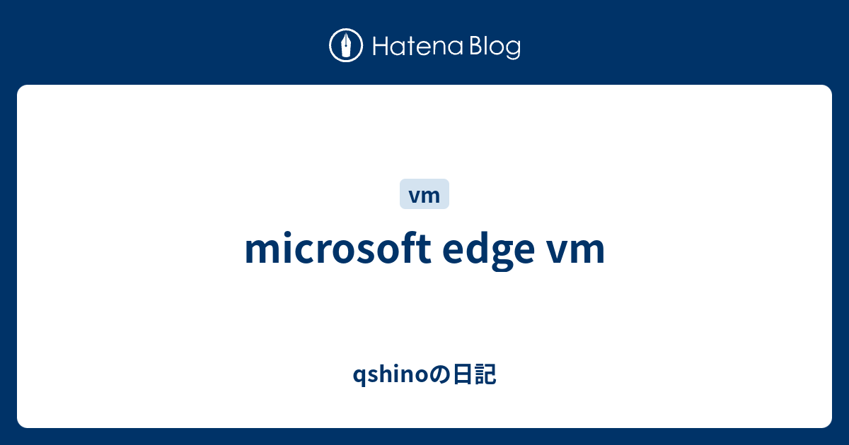 microsoft edge vm - qshinoの日記