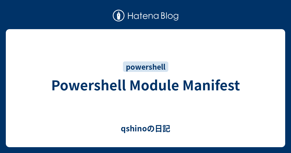 Powershell Module Manifest qshinoの日記