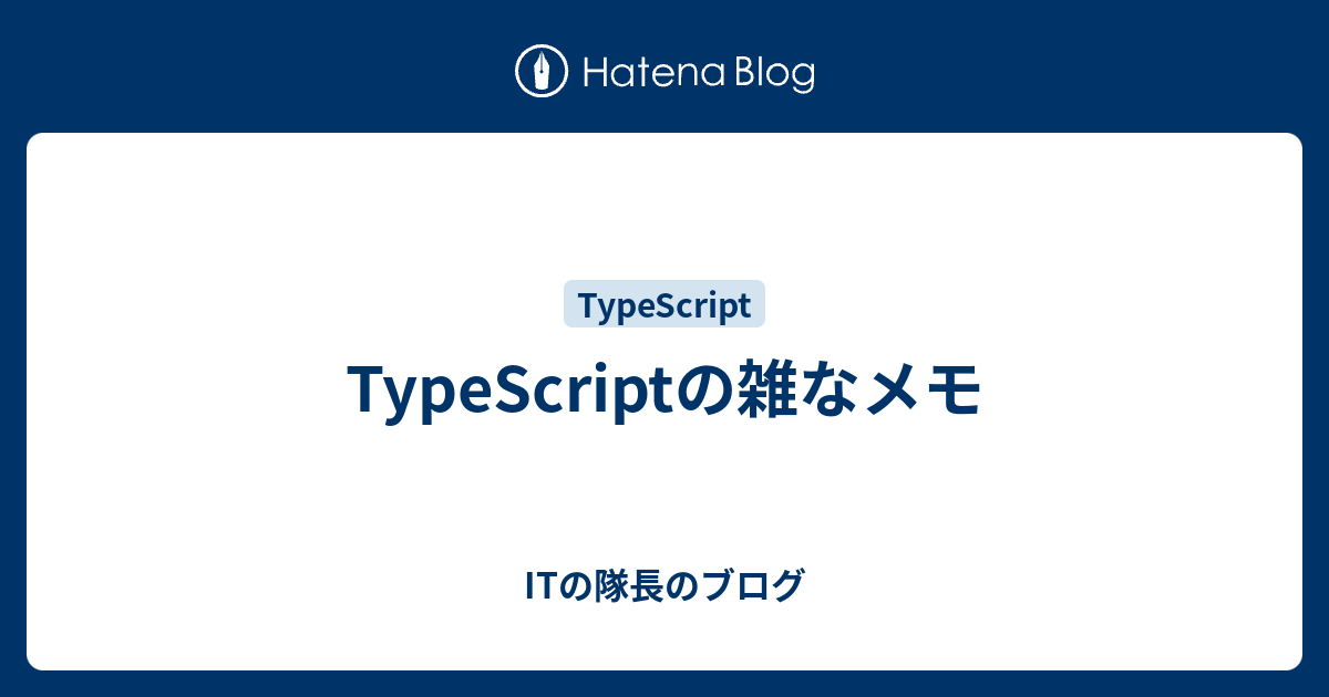 TypeScriptのextendsってなんなん？