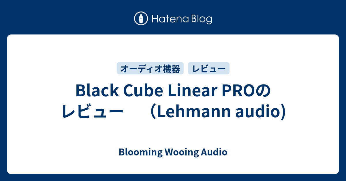 ヘッドホンアンプ Lehmann audio Black Cube Linear - オーディオ機器