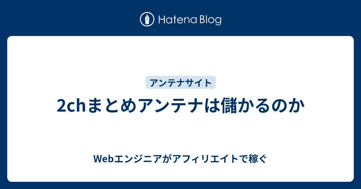 アンテナ ニュース だめぽ