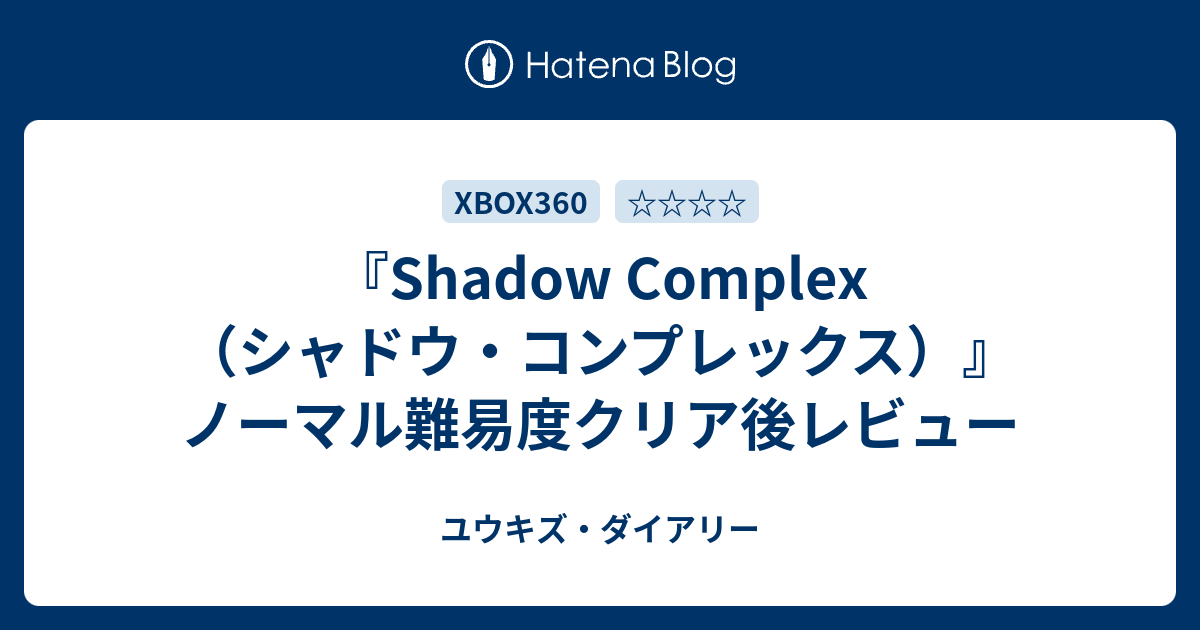 Shadow Complex シャドウ コンプレックス ノーマル難易度クリア後レビュー ゲーマーズライフ