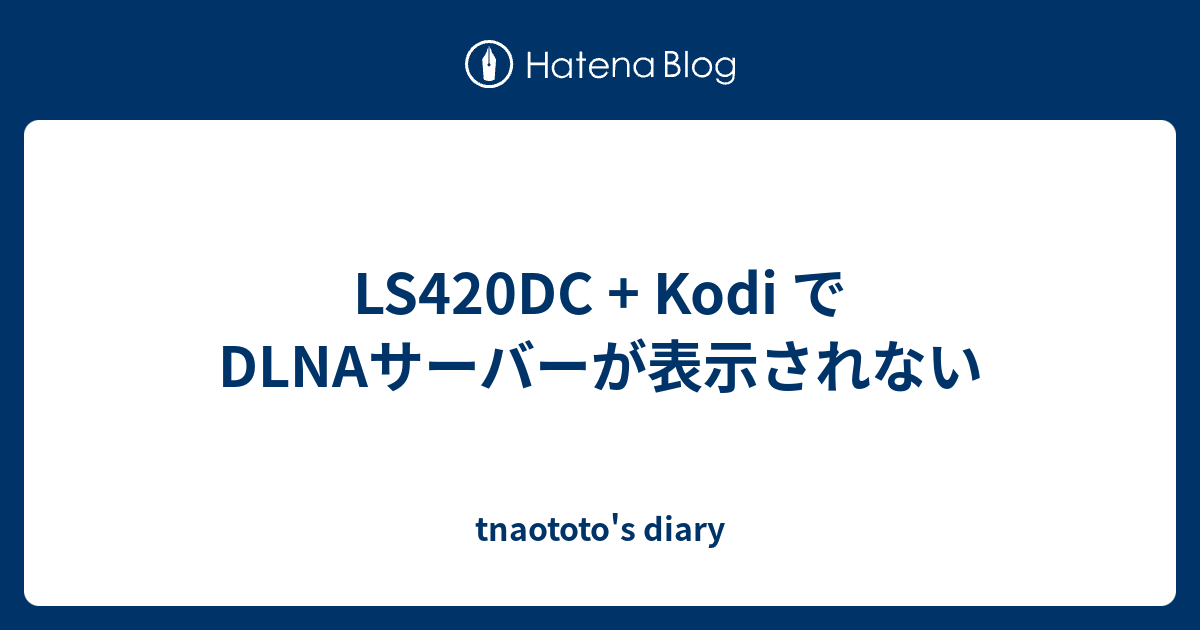 Ls4dc Kodi でdlnaサーバーが表示されない Tnaototo S Diary