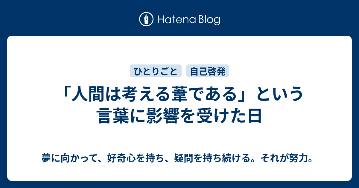 人間は考える葦である 人間は考える葦である 原文をご存じありませんか