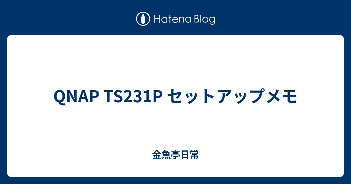 ts231p セットアップ手順