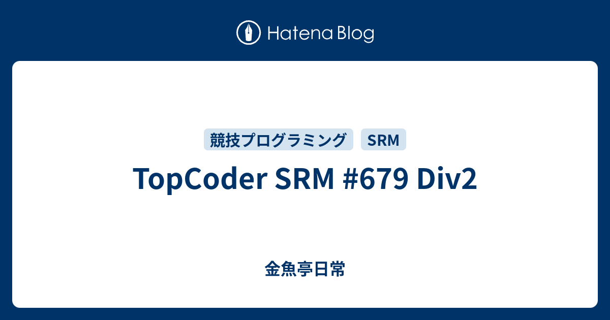 TopCoder SRM #679 Div2 - 金魚亭日常