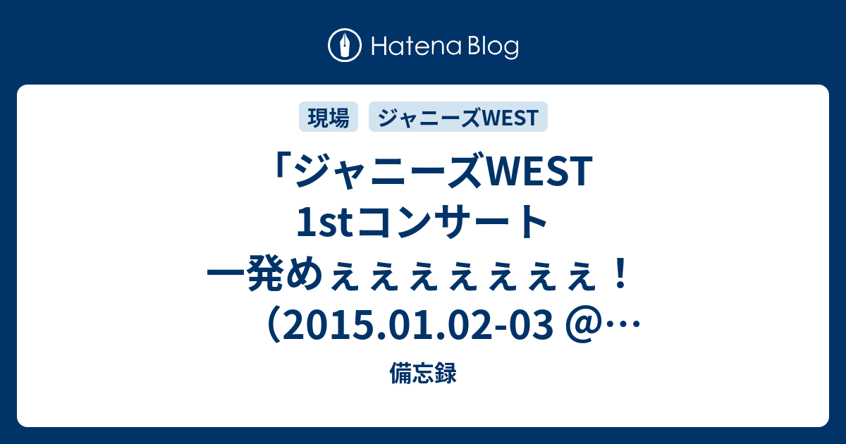 ジャニーズWEST ラッキーセブン ラキセ パリピポ 一発めぇぇぇぇ