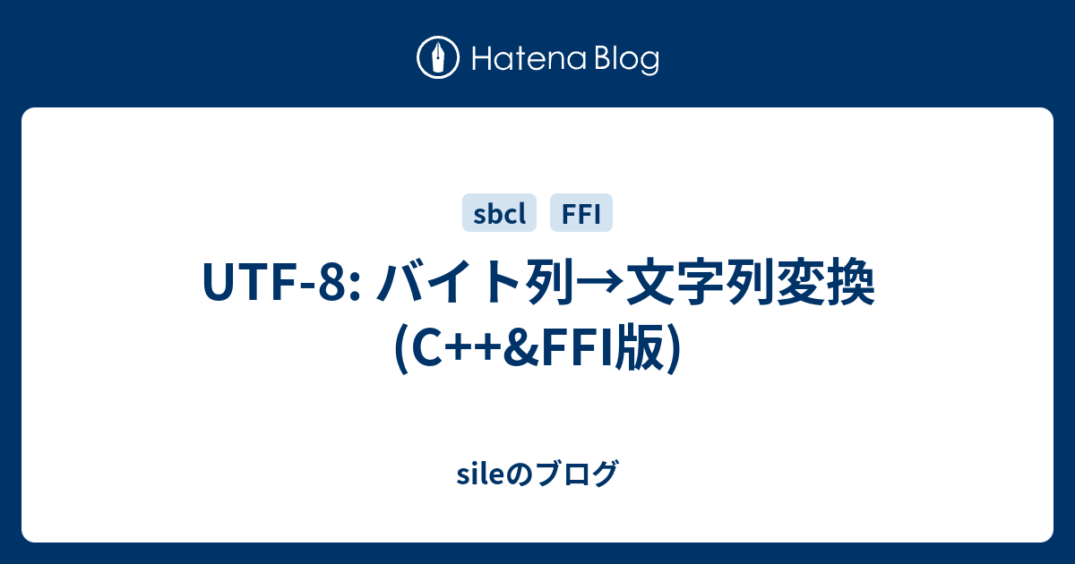 Utf 8 バイト列 文字列変換 C Ffi版 Sileのブログ