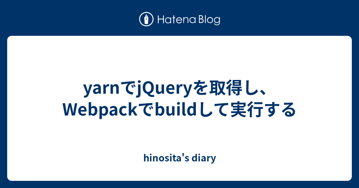 yarnでjQueryを取得し、packでbuildして実行する hinosita's diary