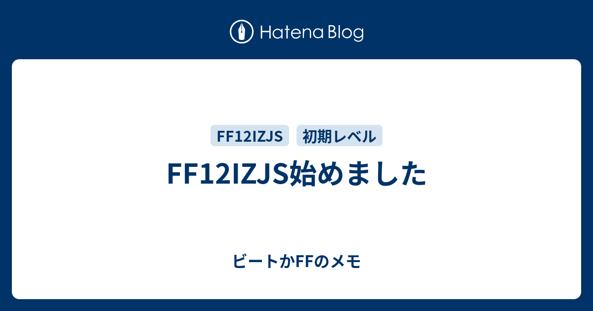 Ff12izjs始めました ビートかffのメモ