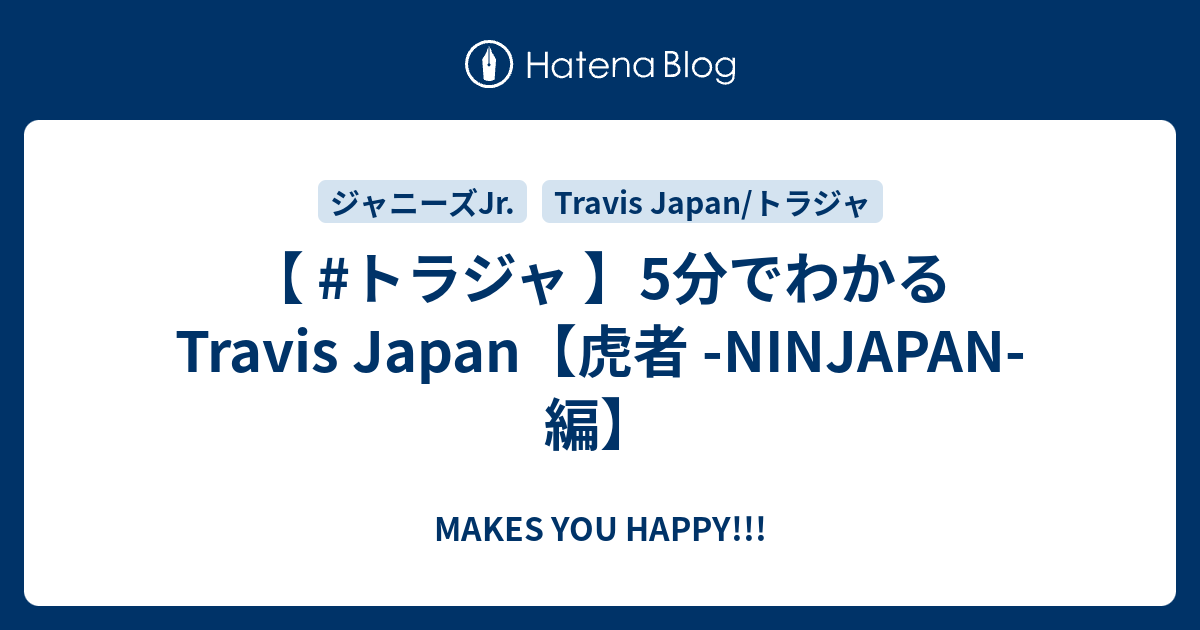 トラジャ 】5分でわかる Travis Japan【虎者 -NINJAPAN-編】 - MAKES