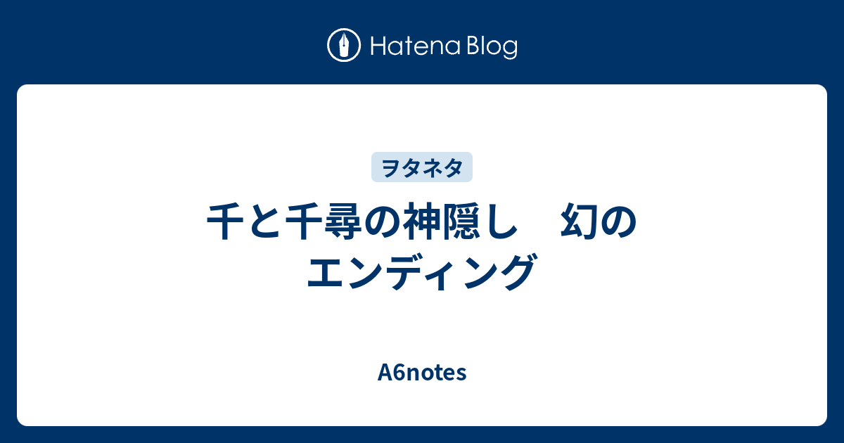 千 と 千尋 の 神隠し 幻 の エンディング 幻のエンディング が存在した 千と千尋の神隠し の都市伝説