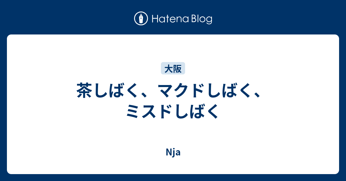 茶 を し ばく 意味 茶 のつく言葉やことわざの四方山話