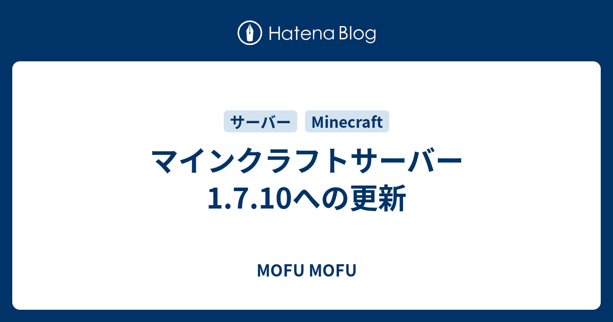 マインクラフトサーバー1 7 10への更新 Mofu Mofu