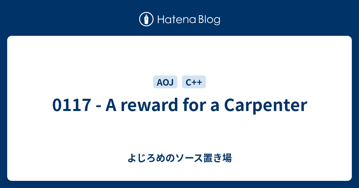 0117 - A reward for a Carpenter - よじろめのソース置き場