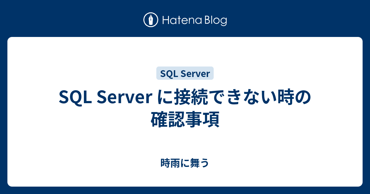 Sql Server 停止する | Sql Server 停止できない – EZLM