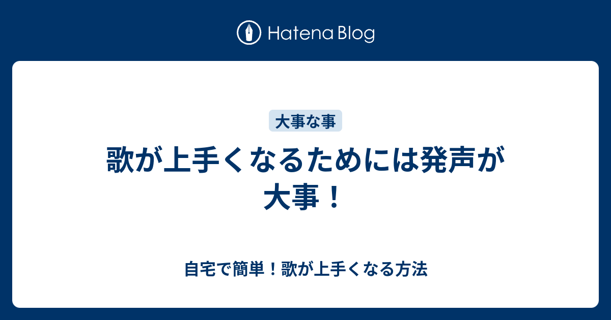 方法 歌 上手く なる