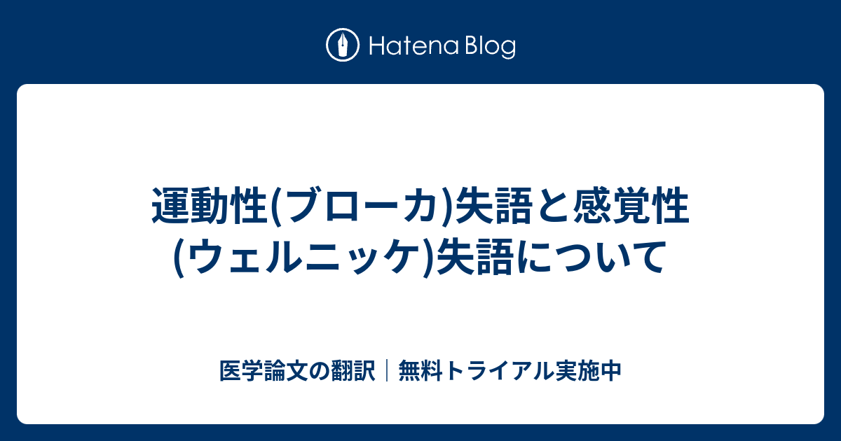 は 感覚 と 性 失語症