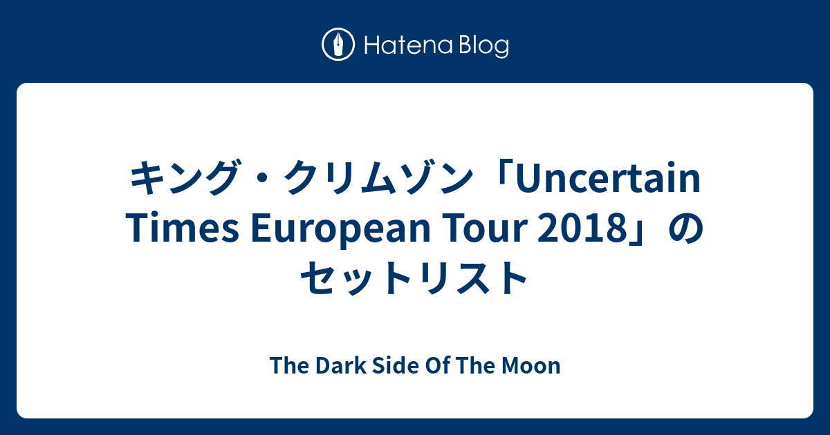 キング クリムゾン Uncertain Times European Tour 18 のセットリスト The Dark Side Of The Moon