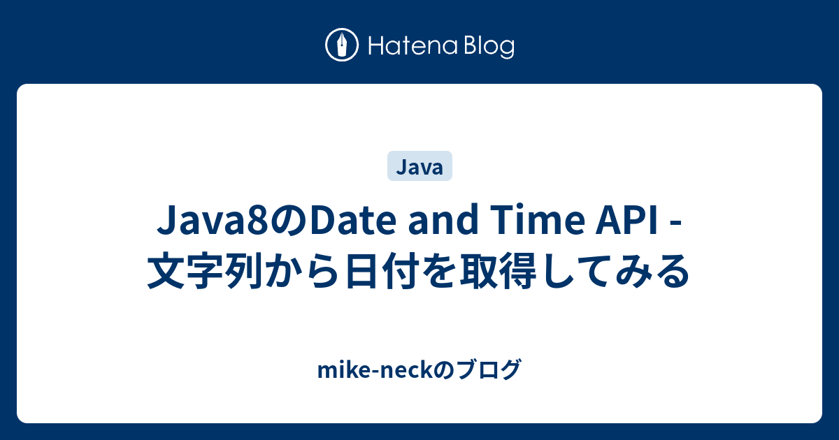 Java8のdate And Time Api 文字列から日付を取得してみる Mike Neckのブログ