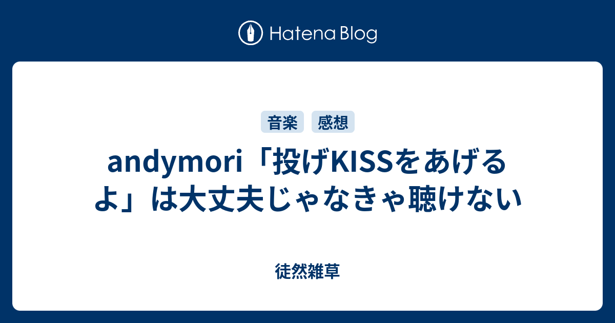 投げキッスをあげるよ