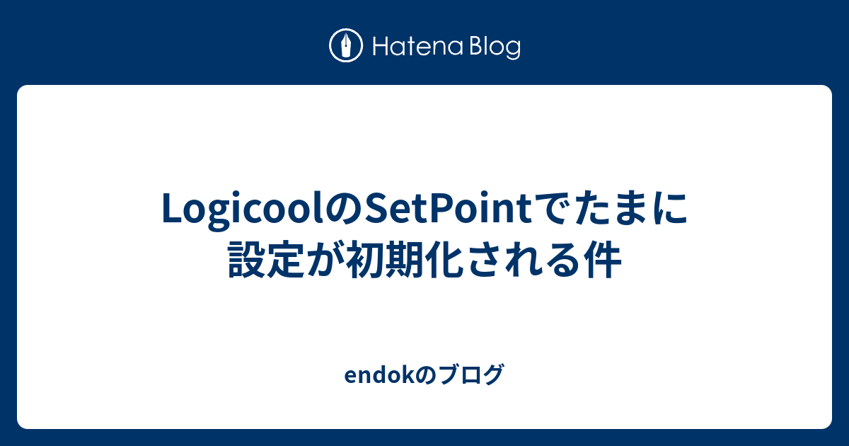 Logicoolのsetpointでたまに設定が初期化される件 Endokのブログ