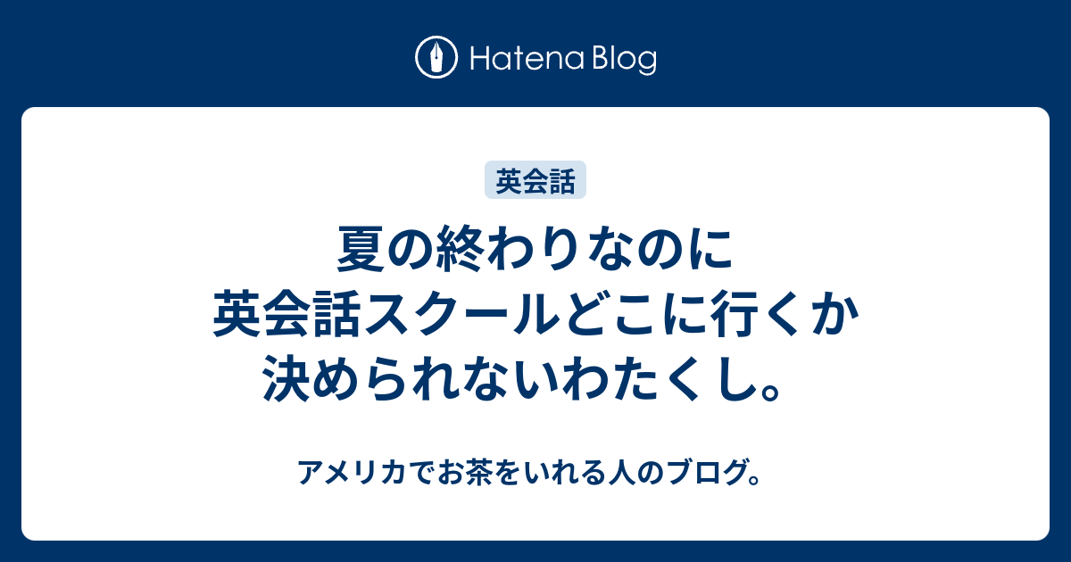 完了しました 夏の終わり 英語 夏の終わり 寂しい 英語