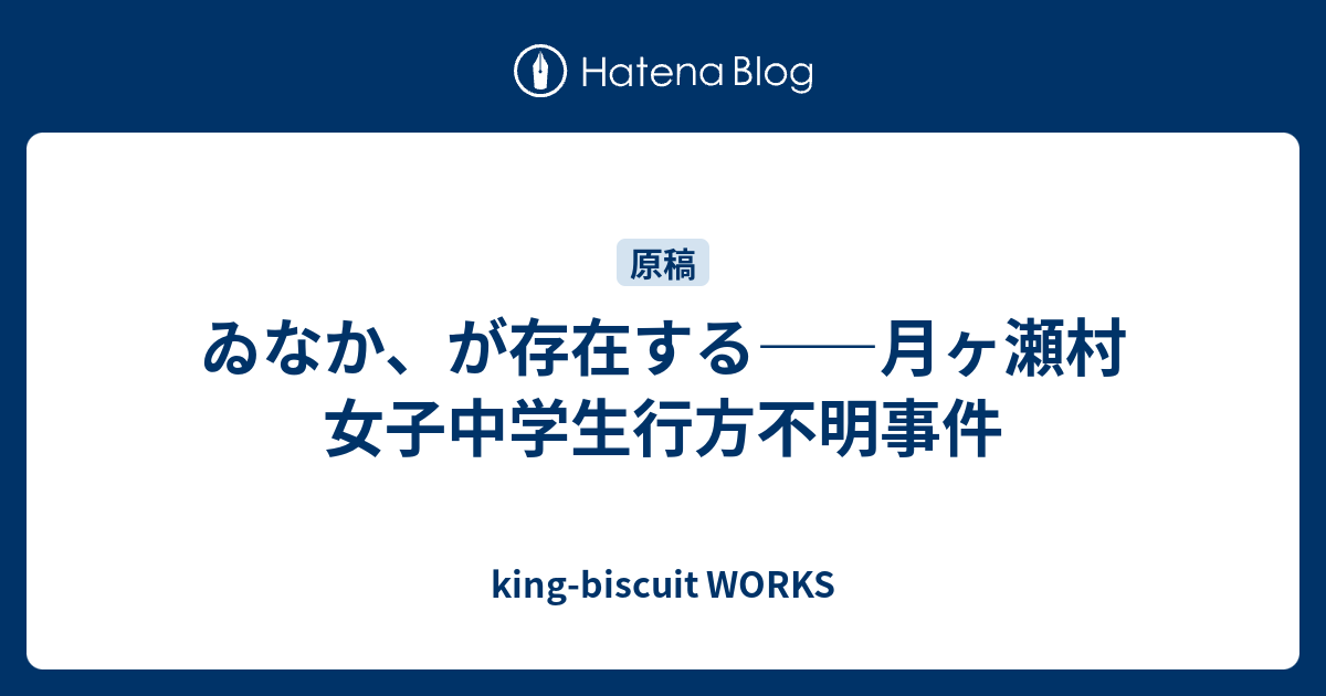 いなか が存在する King Biscuit Works