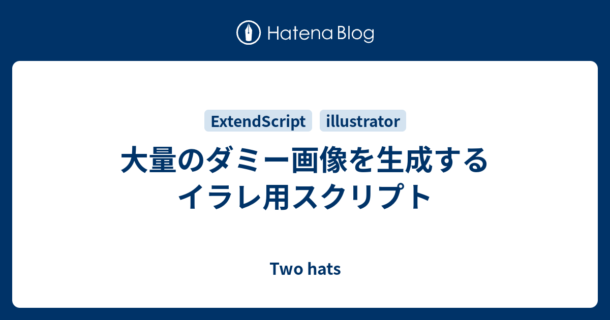 大量のダミー画像を生成するイラレ用スクリプト Two Hats