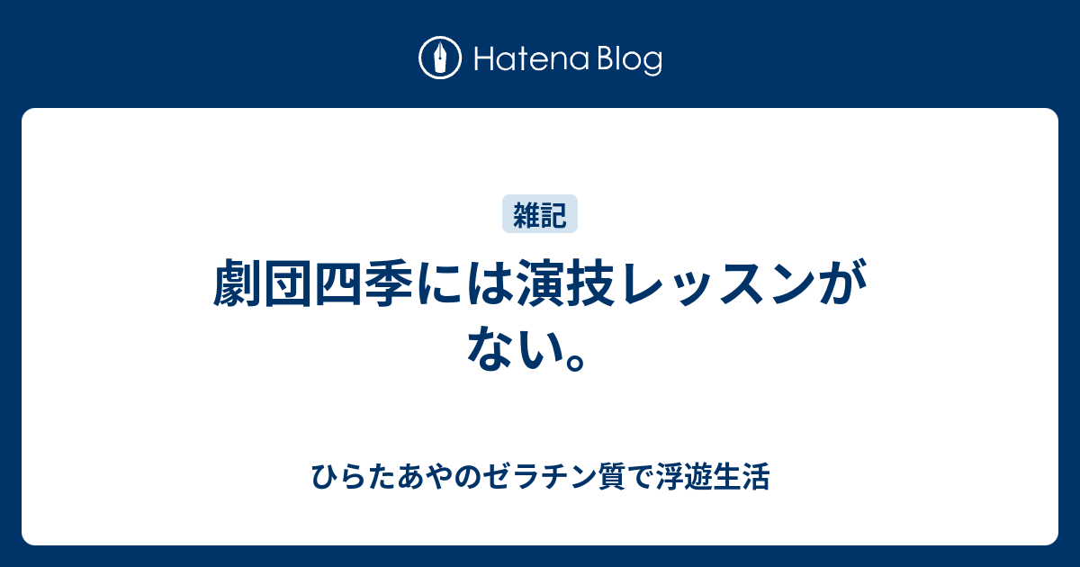 無料印刷可能な画像 おしゃれな 劇団 四季 研究生 生活