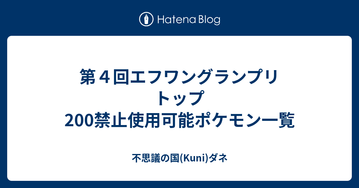 ペラップ 禁止ポケモン
