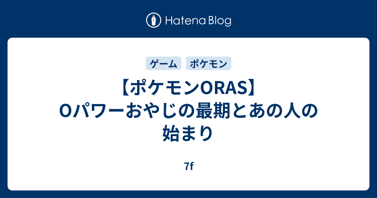 無料でダウンロード ポケモン Oras Oパワー ポケモン Oras Oパワー