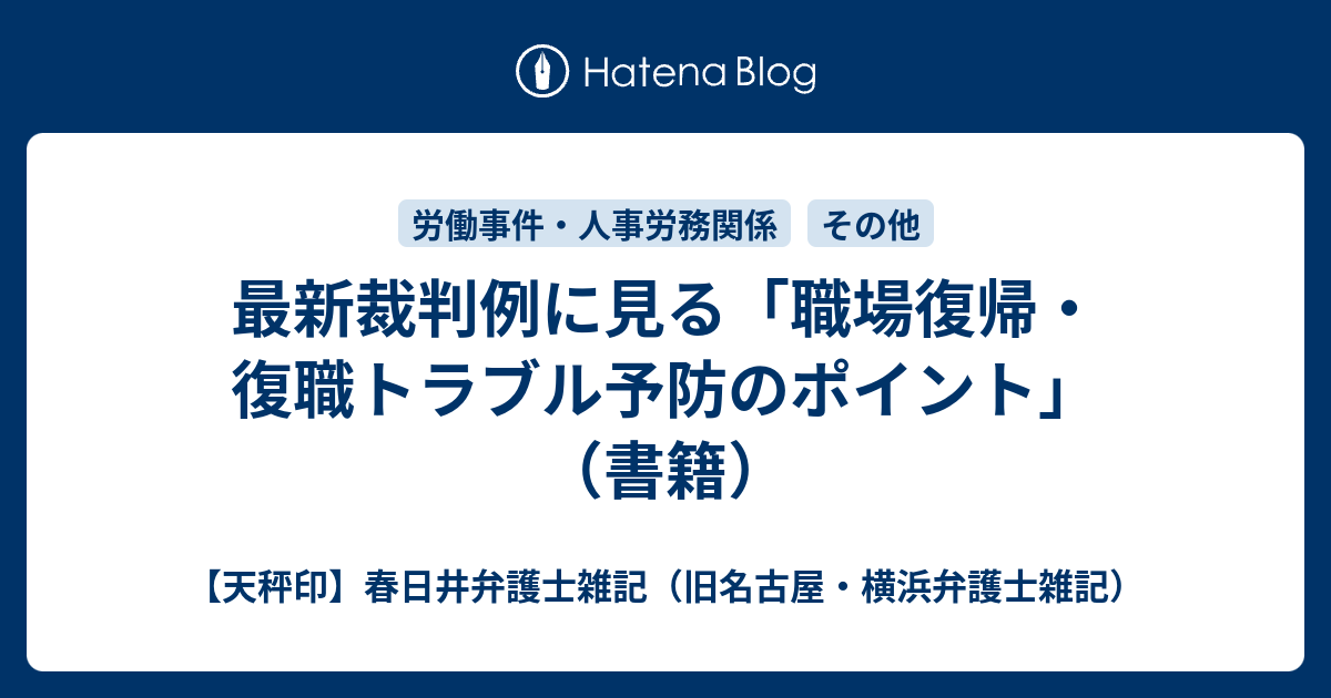 最新裁判例にみる職場復帰・復職トラブル予防のポイント 最新裁判例にみる職場復帰・復職トラブル予防のポイント - メルカリ