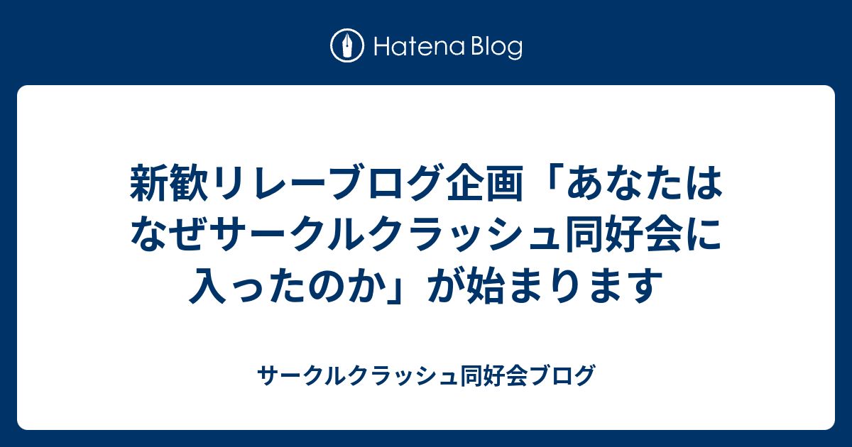 サークルクラッシュ同好会 会誌2.5号 京都大学 ファッション