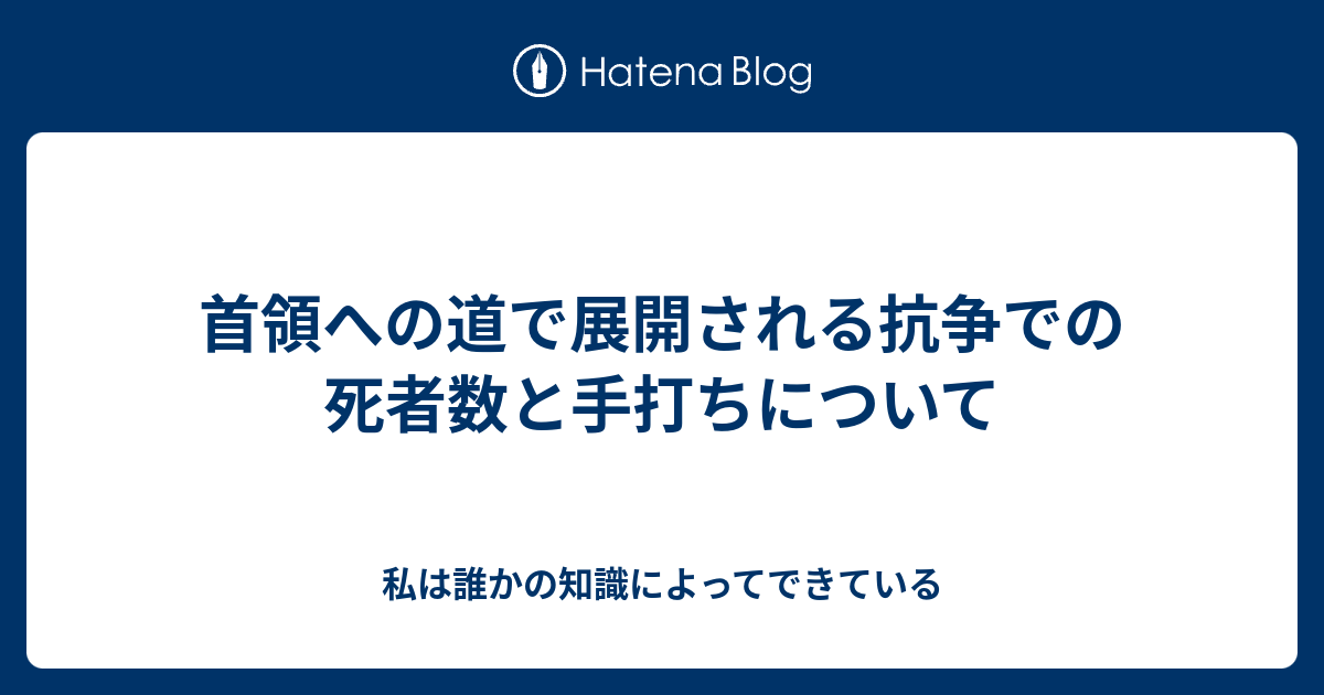 首領への道 ニコニコ