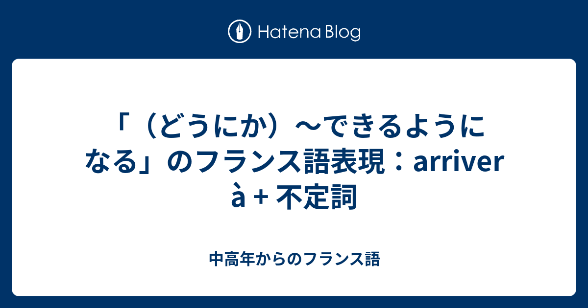 無料印刷可能な画像 最新のhd フランス語 不定 法