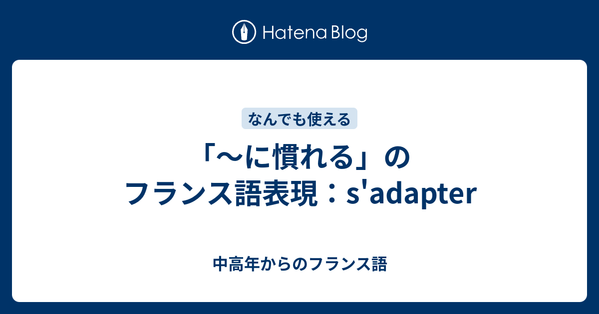 肝心なことは目に見えない フランス語