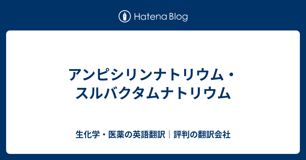 スルバクタムナトリウム アンピシリンナトリウム リーフレット Eurofarma