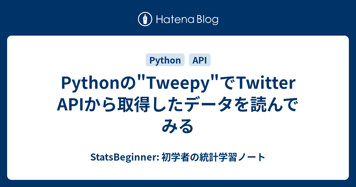 Pythonの Tweepy でtwitter Apiから取得したデータを読んでみる Statsbeginner 初学者の統計学習ノート