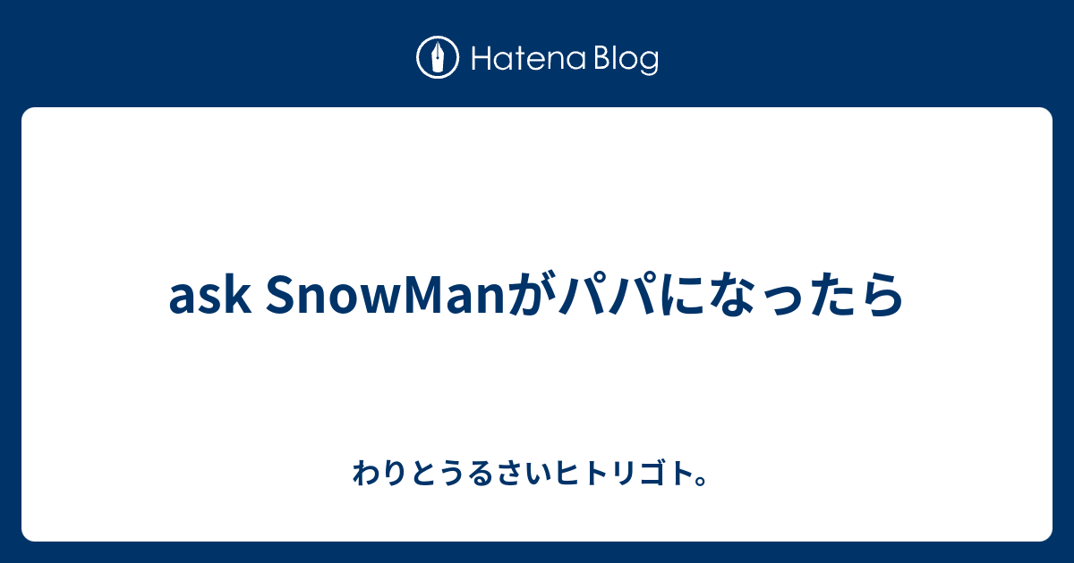 妄想 snowman で