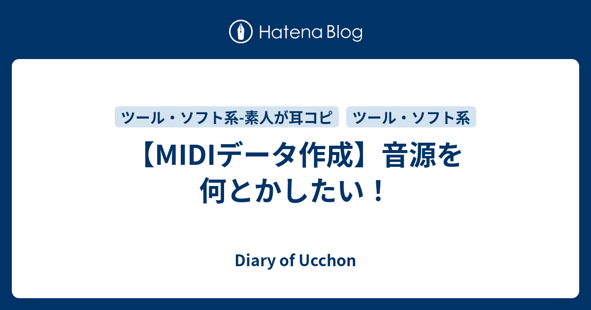 Midiデータ作成 音源を何とかしたい Diary Of Ucchon