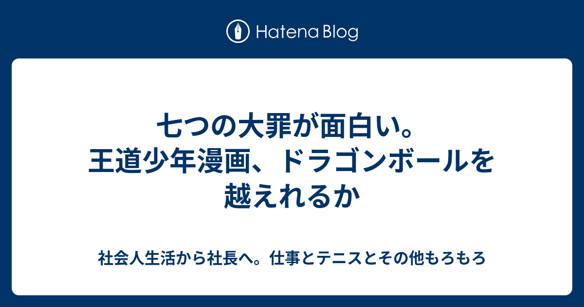 100以上 七 つの 大罪 ドラゴンボール 最高の画像壁紙日本am