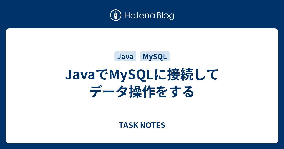 Javaでmysqlに接続してデータ操作をする Task Notes
