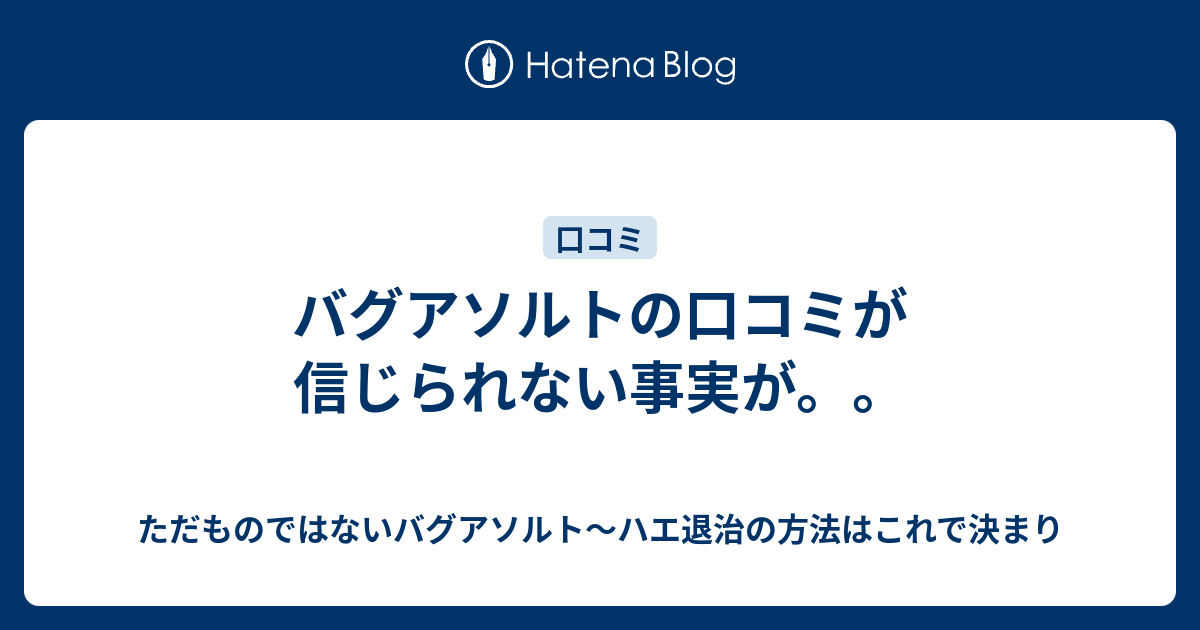 バグアソルトの口コミが信じられない事実が ただものではないバグアソルト ハエ退治の方法はこれで決まり