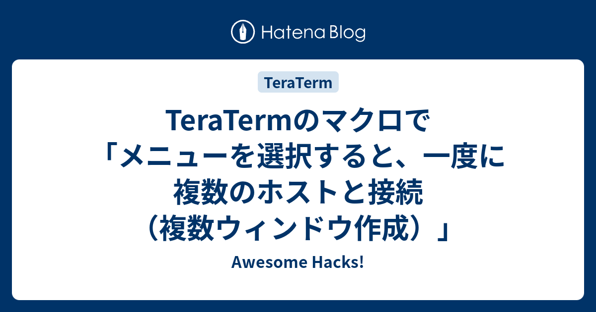 Teratermのマクロで メニューを選択すると 一度に複数のホストと接続 複数ウィンドウ作成 Awesome Hacks