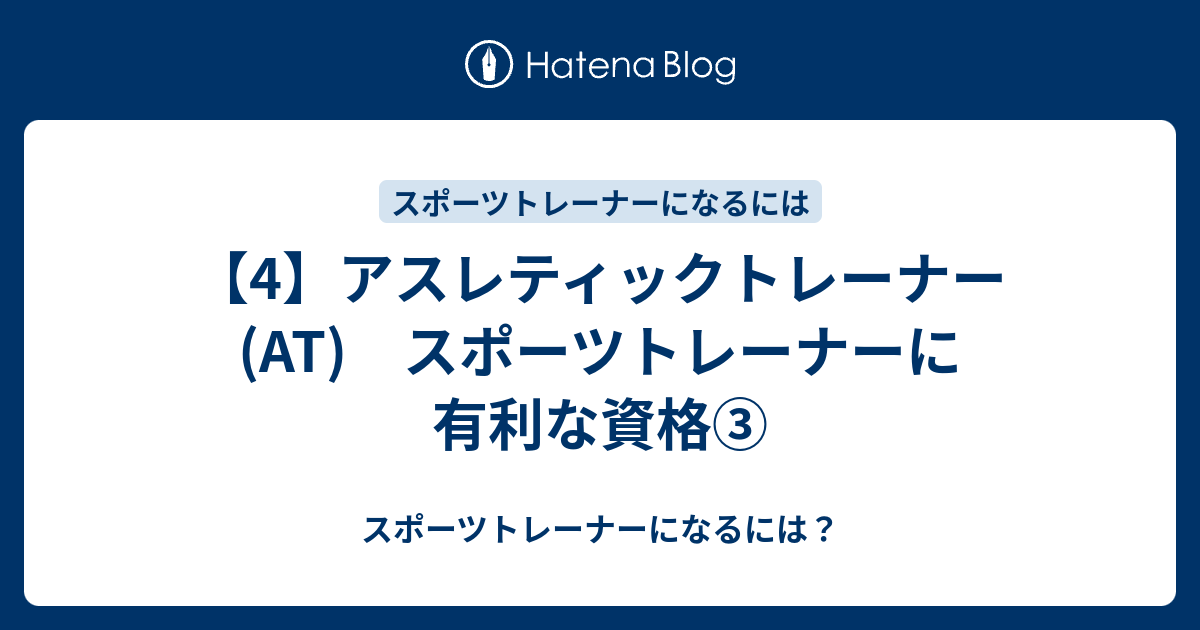 1000以上 アスレティックトレーナー 資格 アスレティックトレーナー 資格