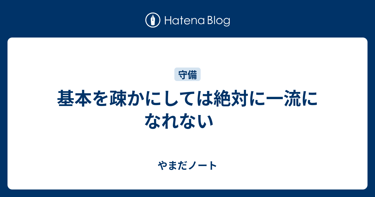 一つのことに一流になれ! : スポーツはビジネスだ目標は「勝つ」ことだ