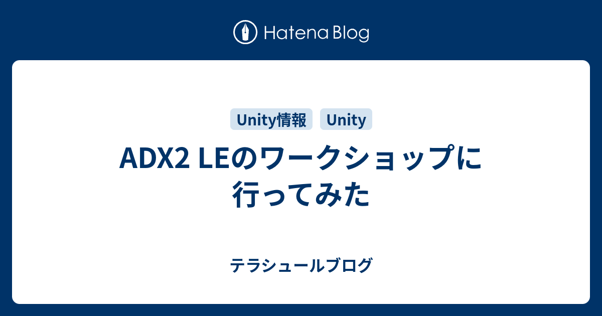 Adx2 Leのワークショップに行ってみた テラシュールブログ